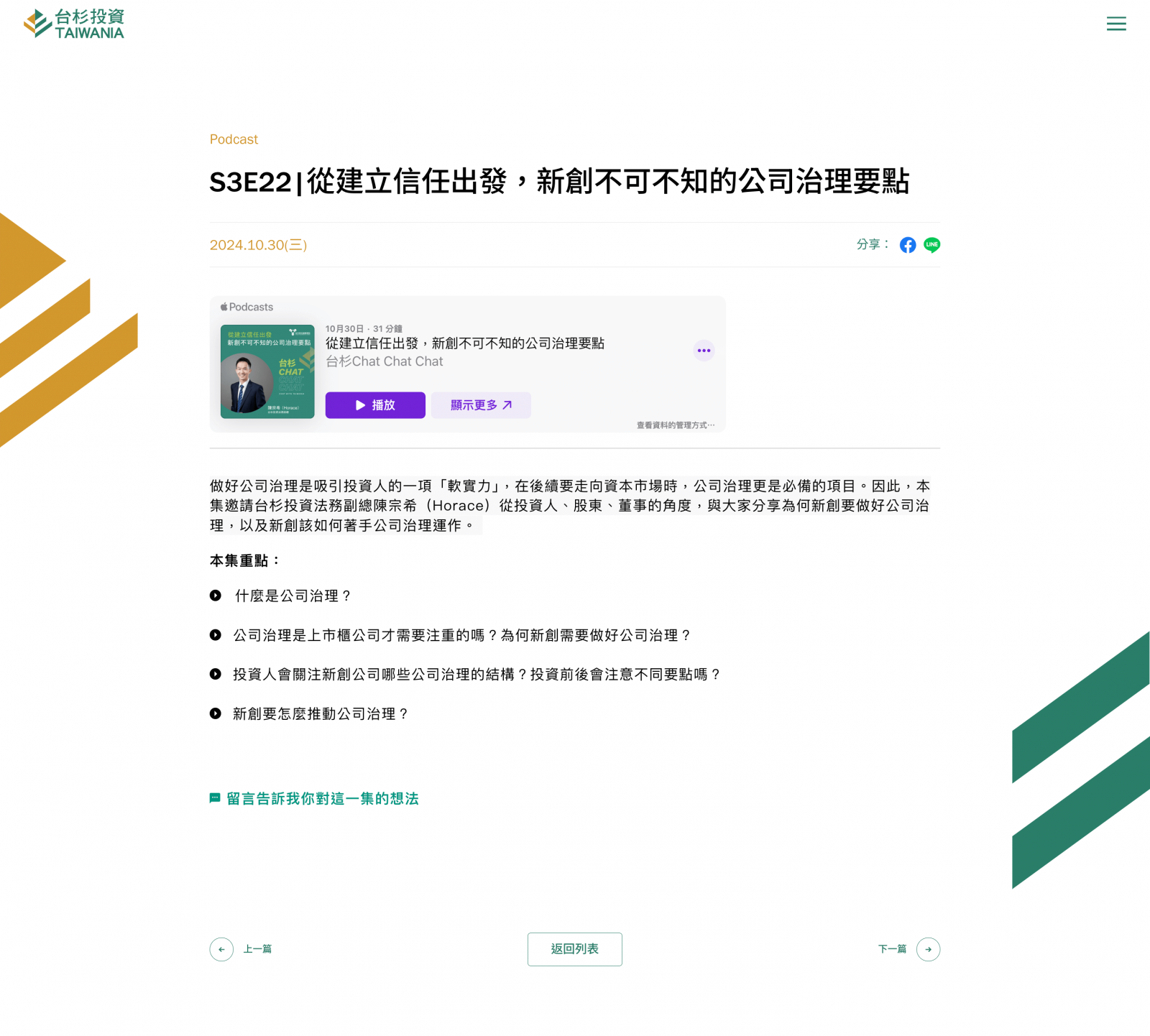【台杉投資】影音、圖文、Podcast串接支援，拓展品牌體驗