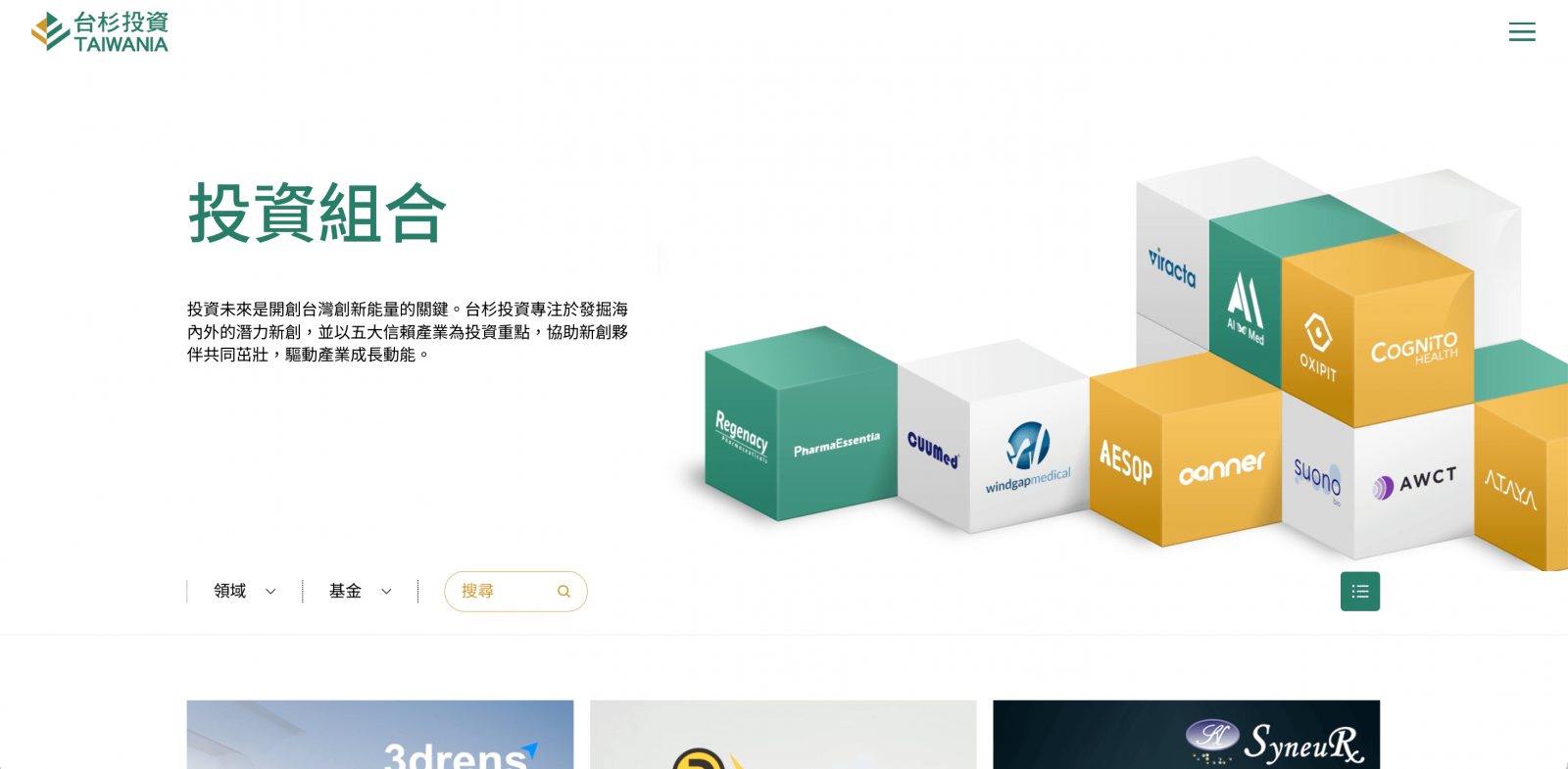 提供篩選目錄，讓客戶快速尋找理想創投夥伴