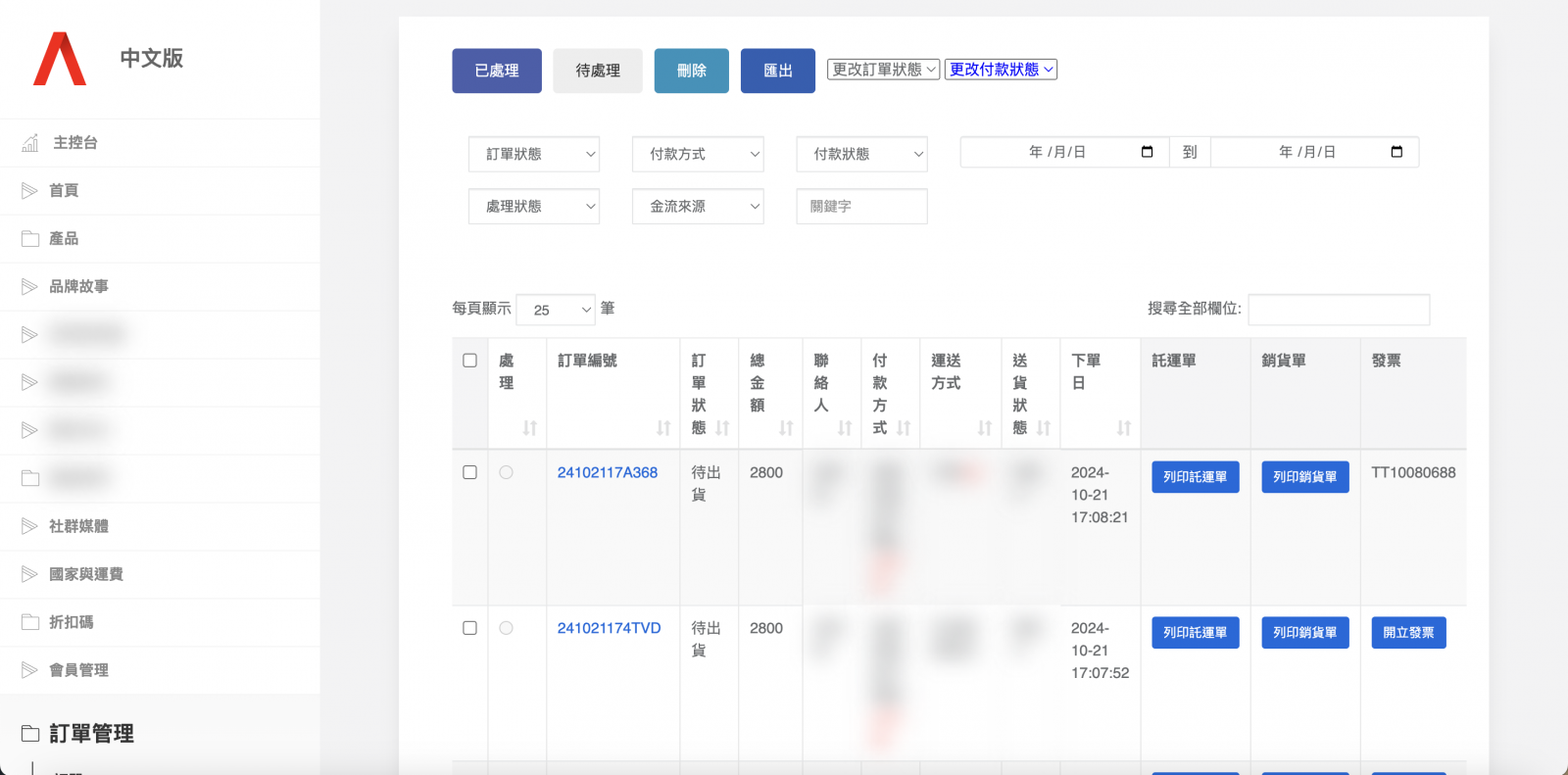 購物車訂單系統