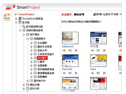 創造力所開發的 SmartProject 專案管理系統中之市調工具