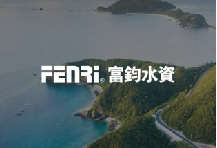 富鈞水資網頁設計